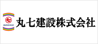 丸七建設株式会社